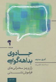 www.payane.ir - جادوی بداهه گویی: راز و رمز سخنرانی های فراموش نشدنی