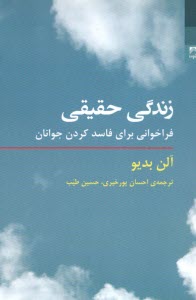 www.payane.ir - زندگی حقیقی: فراخوانی برای فاسد کردن جوانان