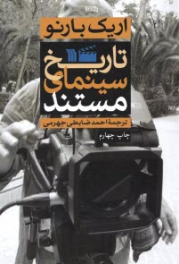 www.payane.ir - تاریخ سینمای مستند