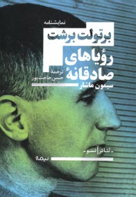 www.payane.ir - رویاهای صادقانه ی سیمون ماشار