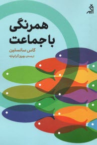 www.payane.ir - همرنگ با جماعت