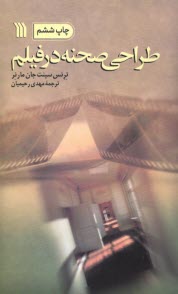 www.payane.ir - طراحی صحنه در فیلم