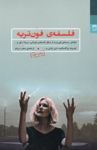 www.payane.ir - فلسفه ی فون تریه: خوانش سینمای فون تریه از منظر فلسفه ی لویناس، دریدا، دلوز و...