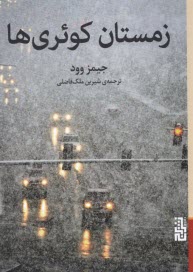 www.payane.ir - زمستان کوئری ها