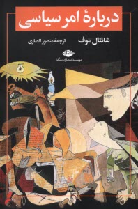 www.payane.ir - درباره ی امر سیاسی