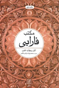 www.payane.ir - مکتب فارابی