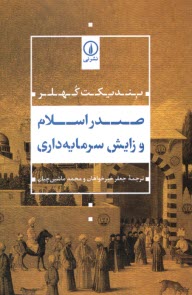 www.payane.ir - صدر اسلام و زایش سرمایه داری