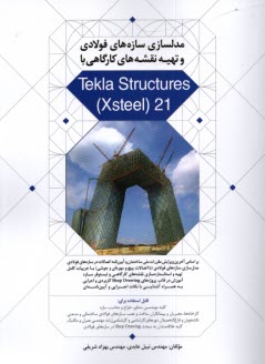 www.payane.ir - مدلسازی سازه های فولادی و تهیه نقشه های کارگاهی با Tekla Structures (Xsteel) 21