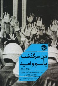 www.payane.ir - من سرگذشت یاسم و امید (13جستار)