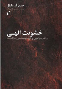 www.payane.ir - خشونت الهی: والتر بنیامین و فرجام شناسی حاکمیت