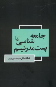 www.payane.ir - جامعه شناسی پست مدرنیسم
