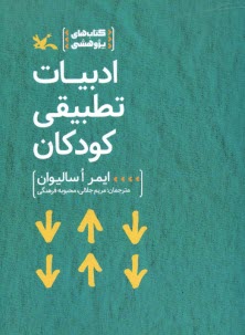 www.payane.ir - ادبیات تطبیقی کودکان