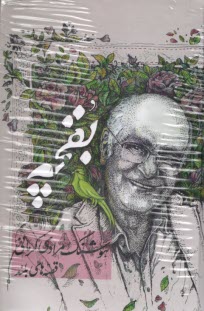 www.payane.ir - بقچه (2جلدی)
