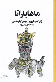 www.payane.ir - ماهاباراتا