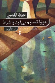 www.payane.ir - موزه تسلیم بی قید و شرط