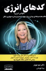 www.payane.ir - کدهای انرژی: قوانین انرژی