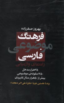 www.payane.ir - فرهنگ موضوعی فارسی: راه نمای واژه یابی