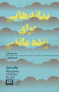 www.payane.ir - بهانه هایی برای زنده ماندن