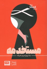 www.payane.ir - مستخدمه