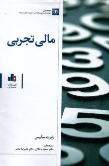 www.payane.ir - مالی تجربی