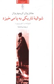 www.payane.ir - شوالیه تاریکی به پا می خیزد