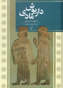 www.payane.ir - داریوش مادی