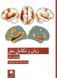 www.payane.ir - زبان و تکامل مغز
