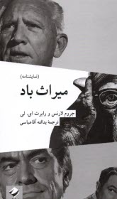 www.payane.ir - میراث باد