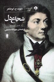 www.payane.ir - شجاع دل