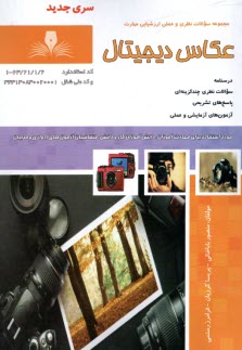 www.payane.ir - تست عکاس دیجیتال