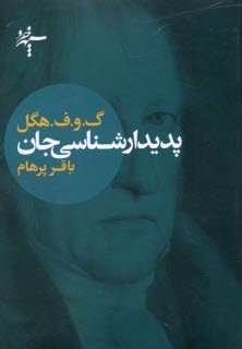 www.payane.ir - پدیدارشناسی جان