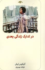 www.payane.ir - در تدارک زندگی بعدی