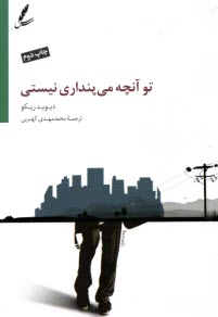 www.payane.ir - تو آنچه می پنداری نیستی