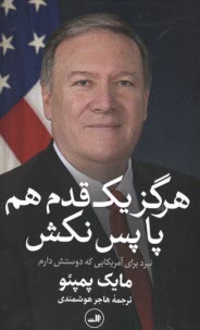 www.payane.ir - هرگز یک قدم هم پا پس نکش
