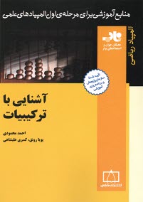 www.payane.ir - المپیاد ریاضی: آشنایی با ترکیبیات