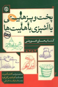 www.payane.ir - پخت وپز هابیتی یا آشپزی با هابیت ها (کتاب های خوردنی)