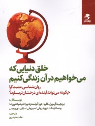 www.payane.ir - خلق دنیایی که می خواهیم در آن زندگی کنیم