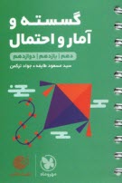 www.payane.ir - مهروماه - لقمه: گسسته و آمار و احتمال جامع