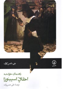 www.payane.ir - اخلاق اسپینوزا، راهنمای خواننده