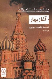 www.payane.ir - آغاز بهار