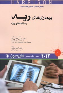 www.payane.ir - اصول طب داخلی هاریسون 2022: بیماری های ریه و مراقبت های ویژه