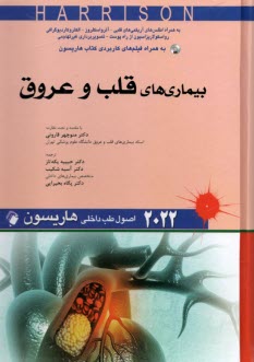 www.payane.ir - اصول طب داخلی هاریسون 2022: بیماری های قلب و عروق