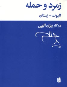 www.payane.ir - زمرد و حمله