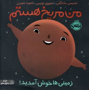 www.payane.ir - من مریخ هستم: زمینی ها خوش آمدید!