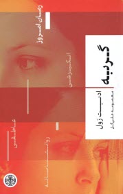 www.payane.ir - گربه