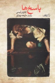 www.payane.ir - پاسخ ها