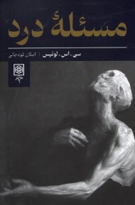 www.payane.ir - مسئله ی درد
