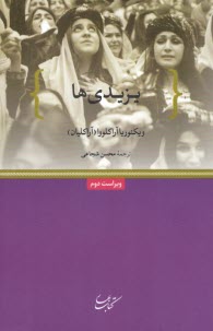 www.payane.ir - یزیدی ها