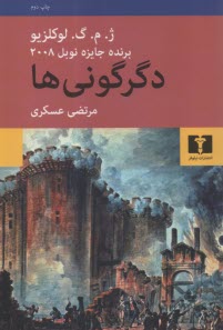www.payane.ir - دگرگونی ها