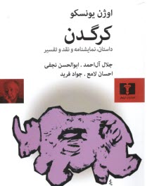 www.payane.ir - کرگدن (داستان، نمایشنامه و نقد و تفسیر)